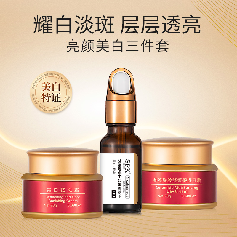 亮顏美白三件套(美容院專(zhuān)享)